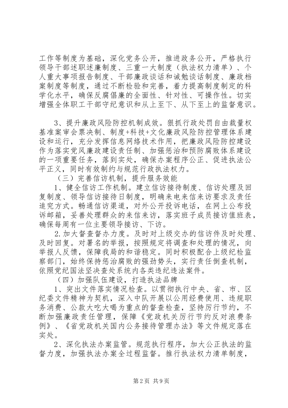 20XX年部门廉政建设工作计划_第2页