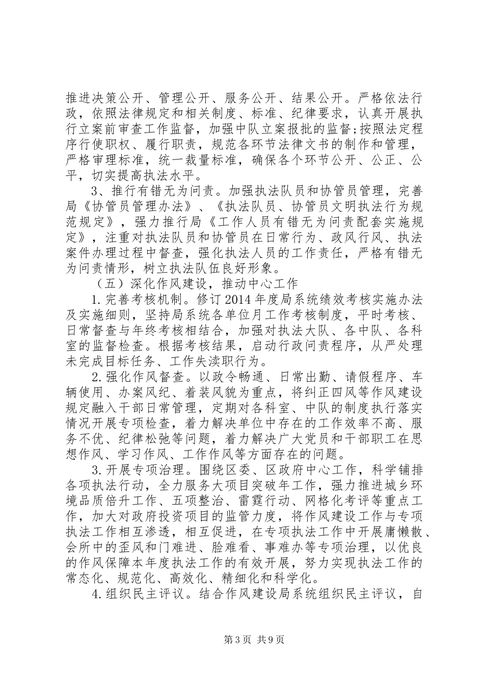 20XX年部门廉政建设工作计划_第3页