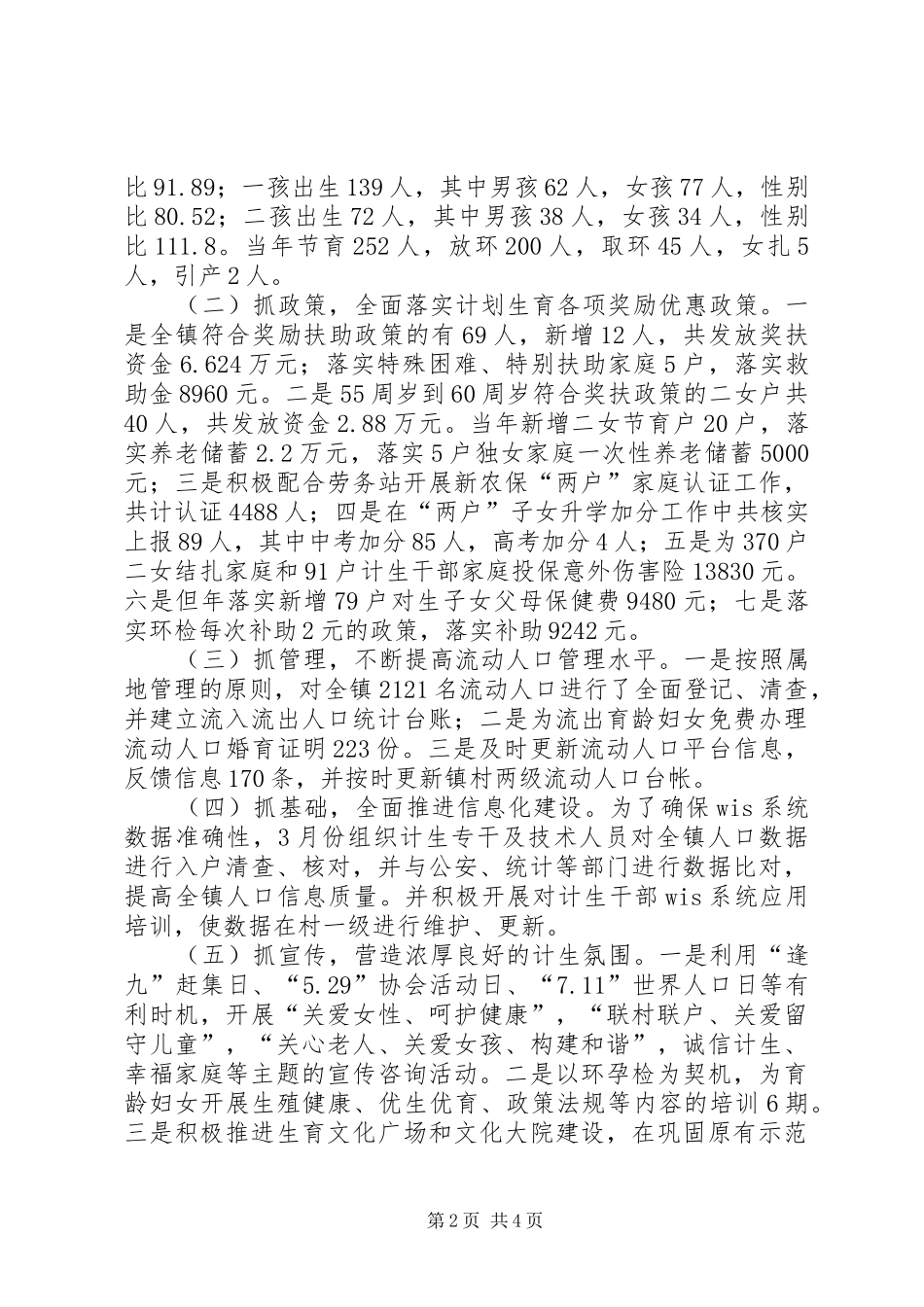 计划生育办公室工作总结 _第2页