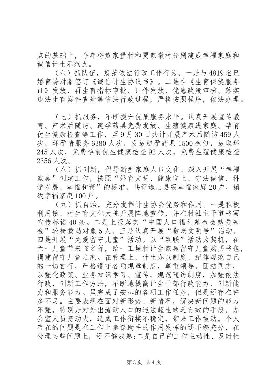 计划生育办公室工作总结 _第3页