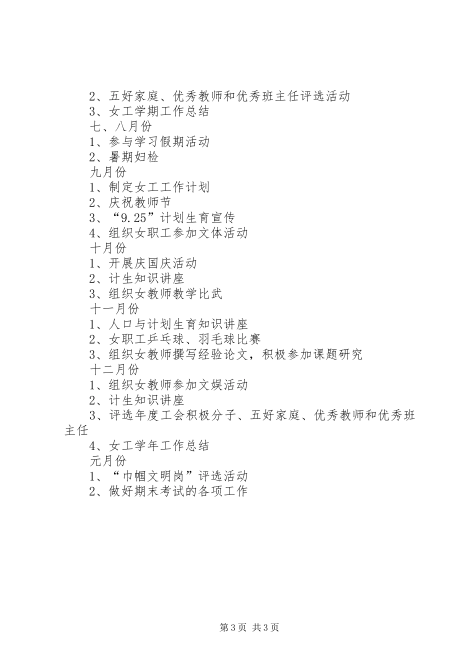 学校女工委工作计划 _第3页