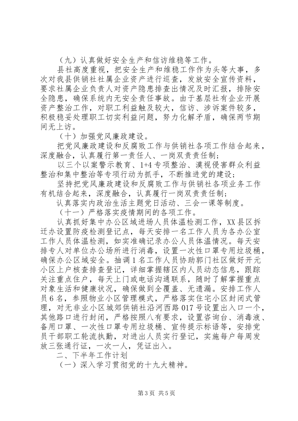 县供销社XX年上半年工作总结及下半年工作计划 _第3页