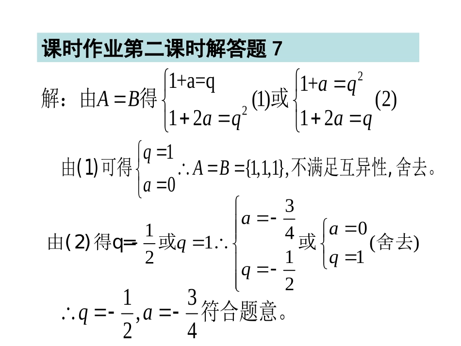 集合一二课时长江学典解答题答案_第3页
