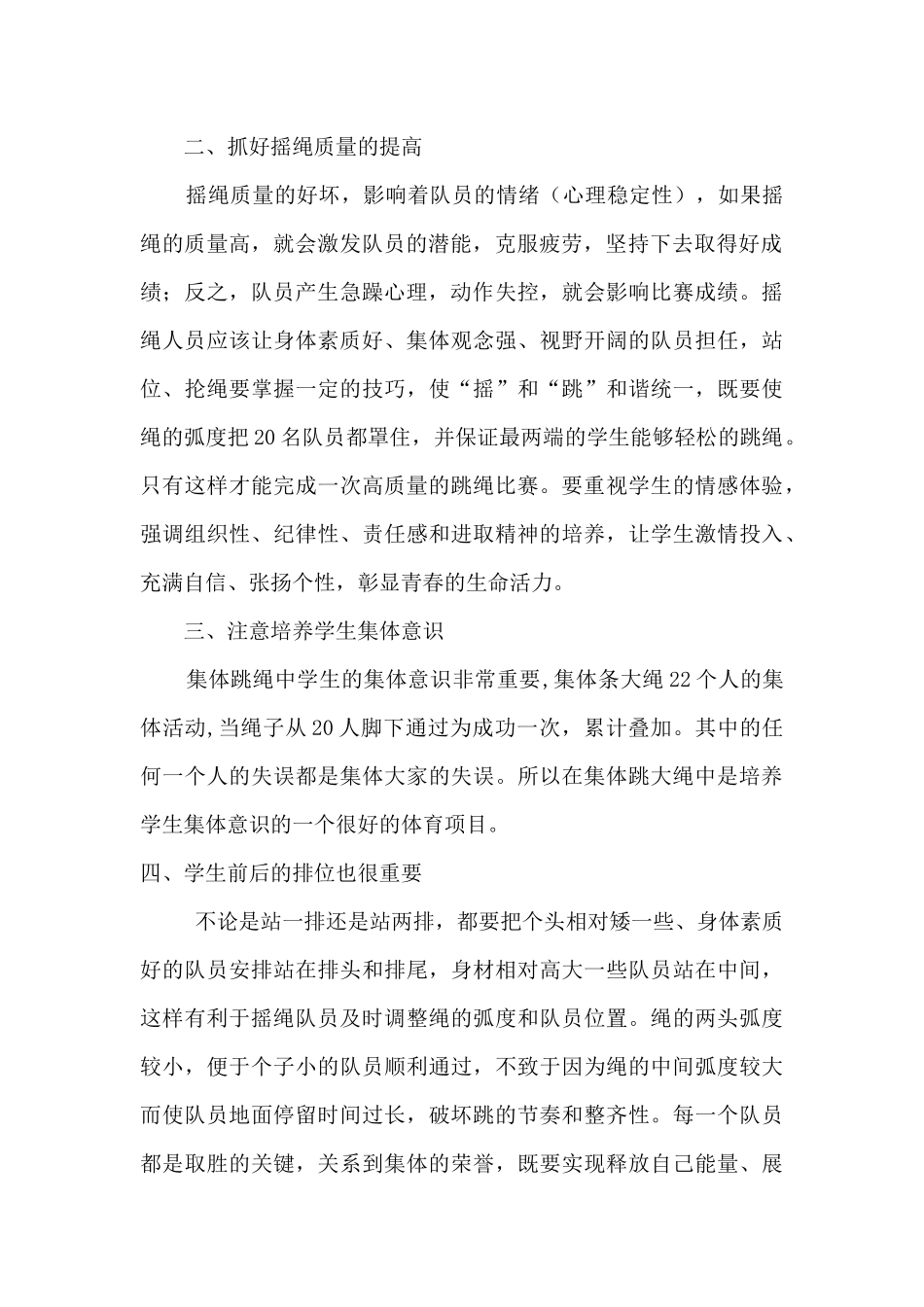 集体跳绳论文_第2页