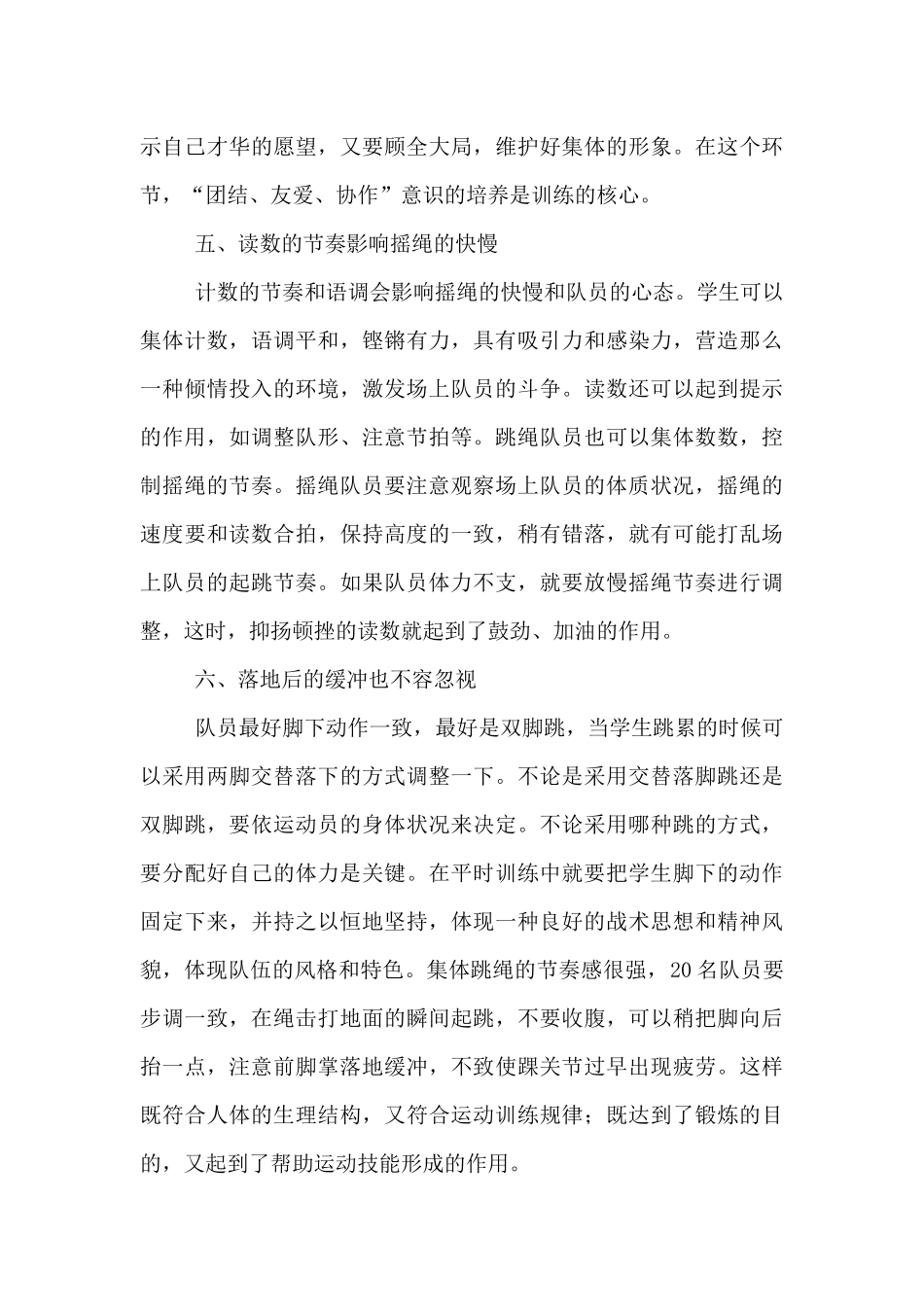 集体跳绳论文_第3页