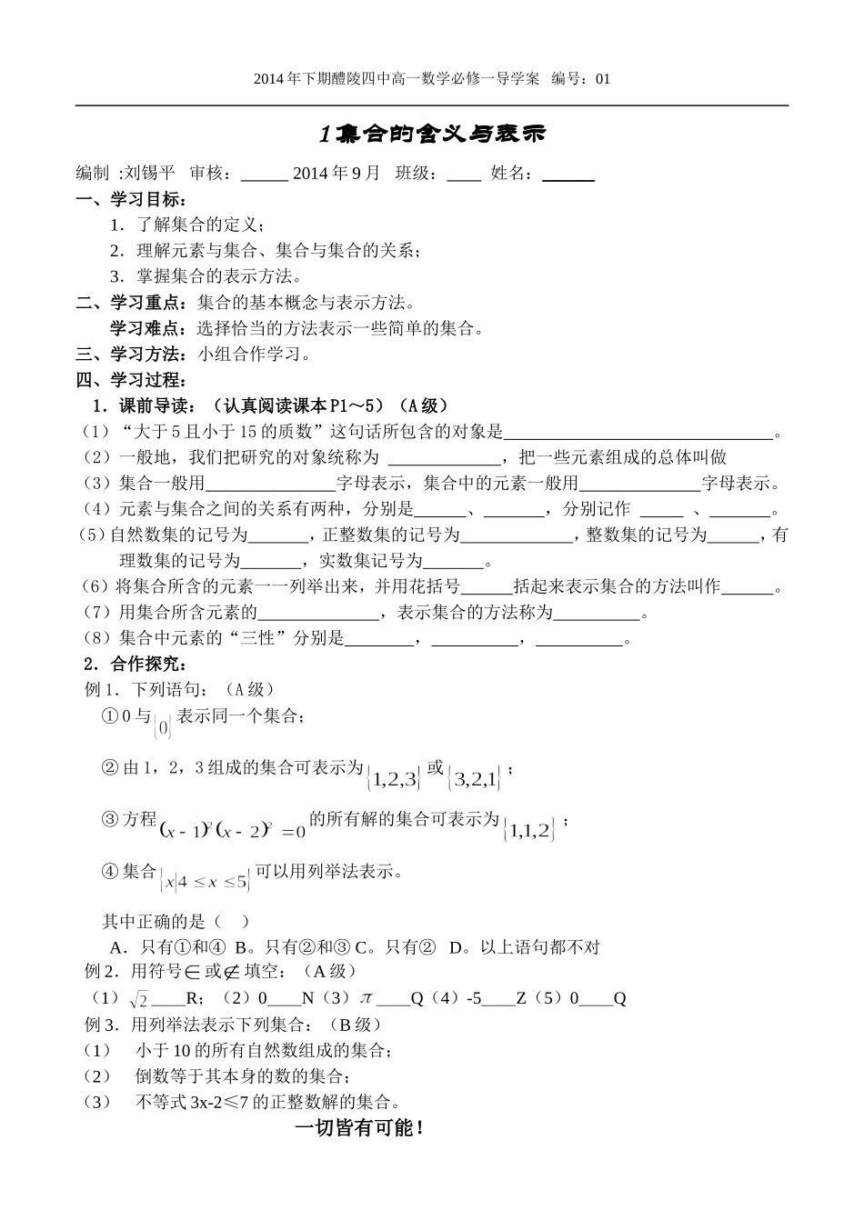 集合的意义与表示_第1页