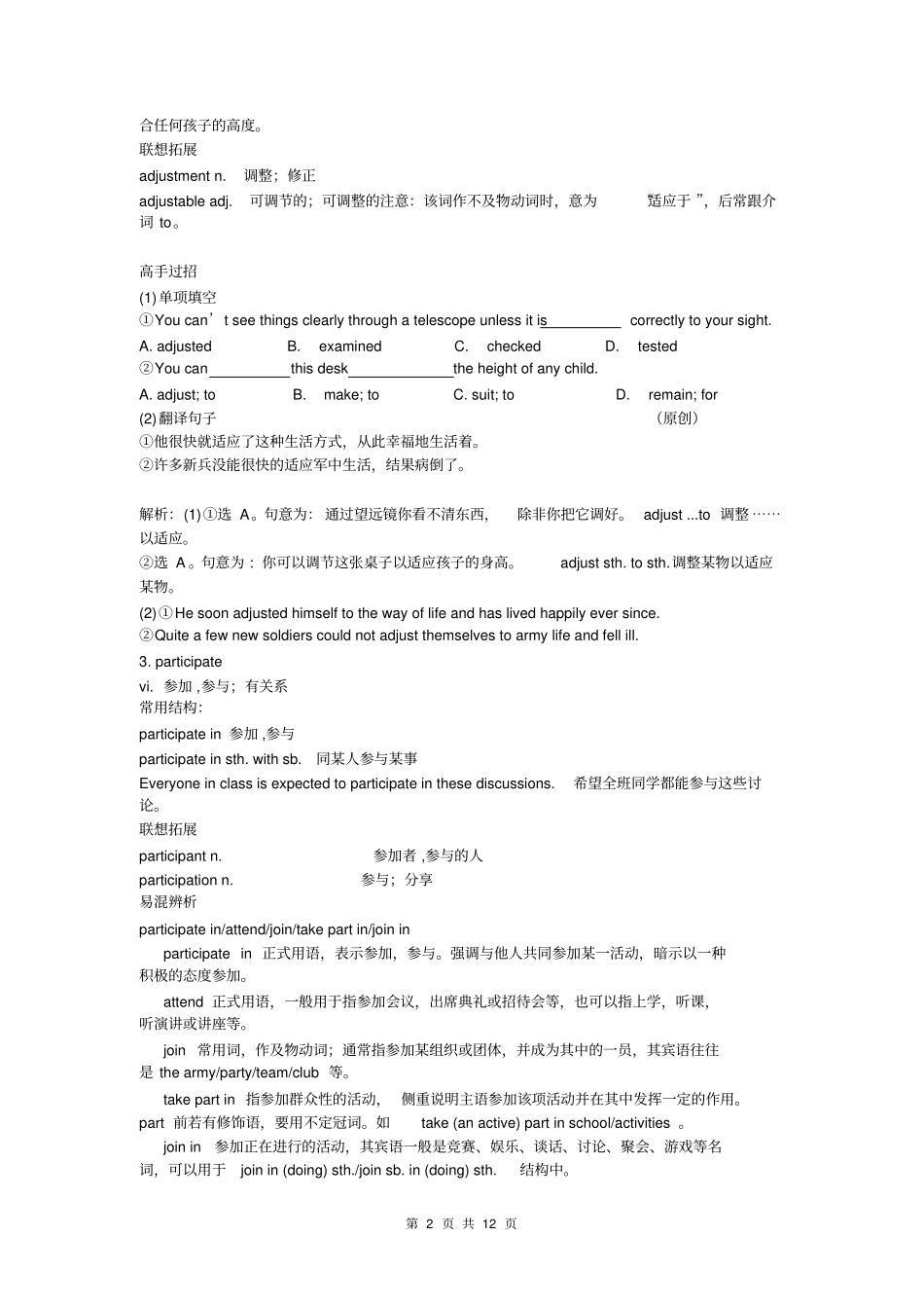人教版高中英语选修7Unit4知识点详解_第2页