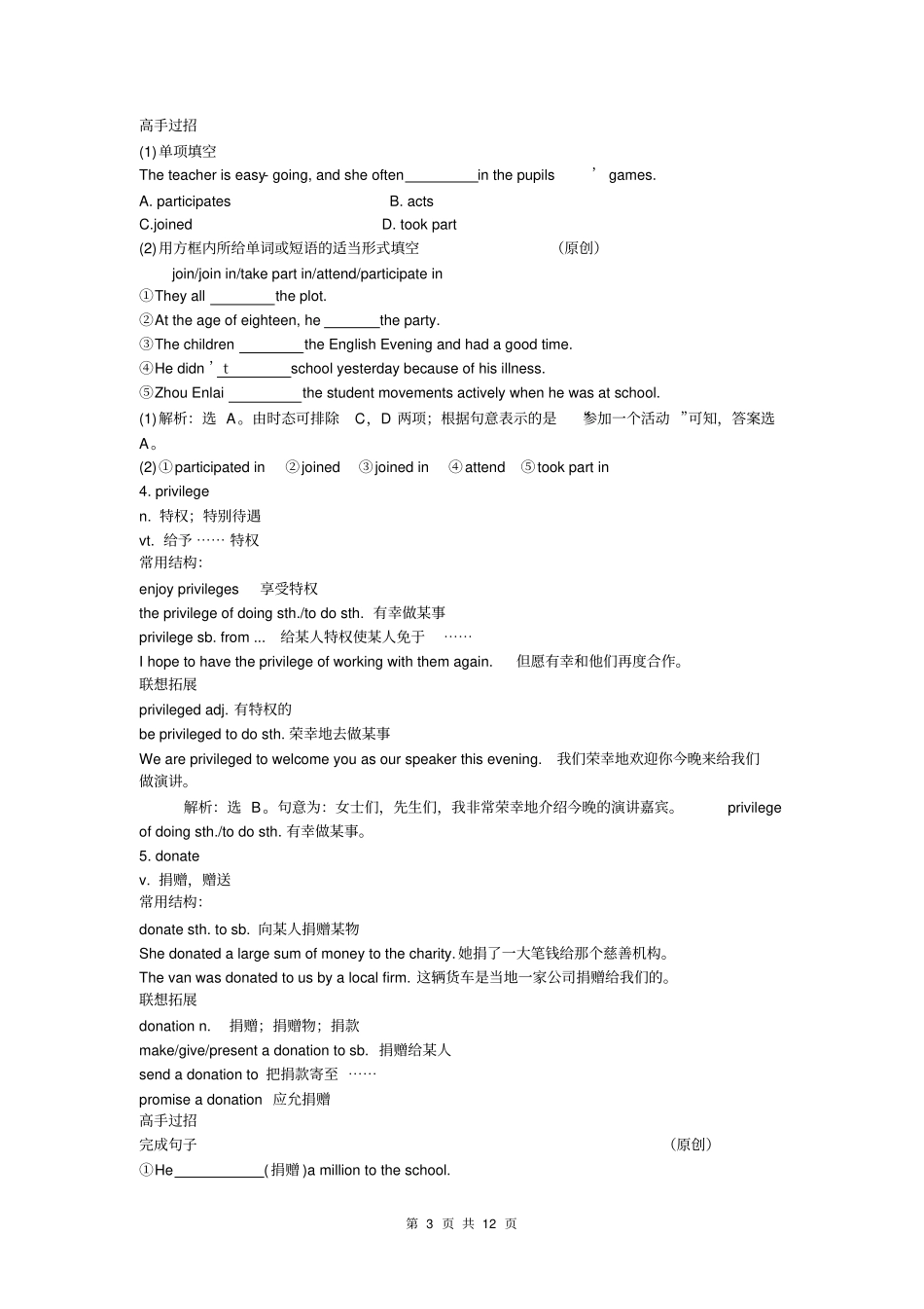 人教版高中英语选修7Unit4知识点详解_第3页