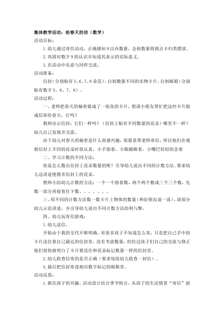 集体教学活动：给春天的信（数学）_第1页