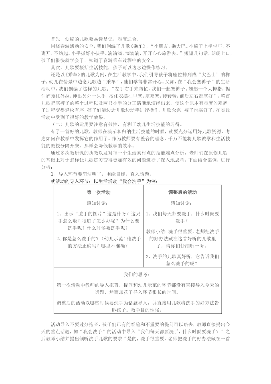 集体生活教学中运用儿歌提高幼儿生活技能的实践研究_第2页