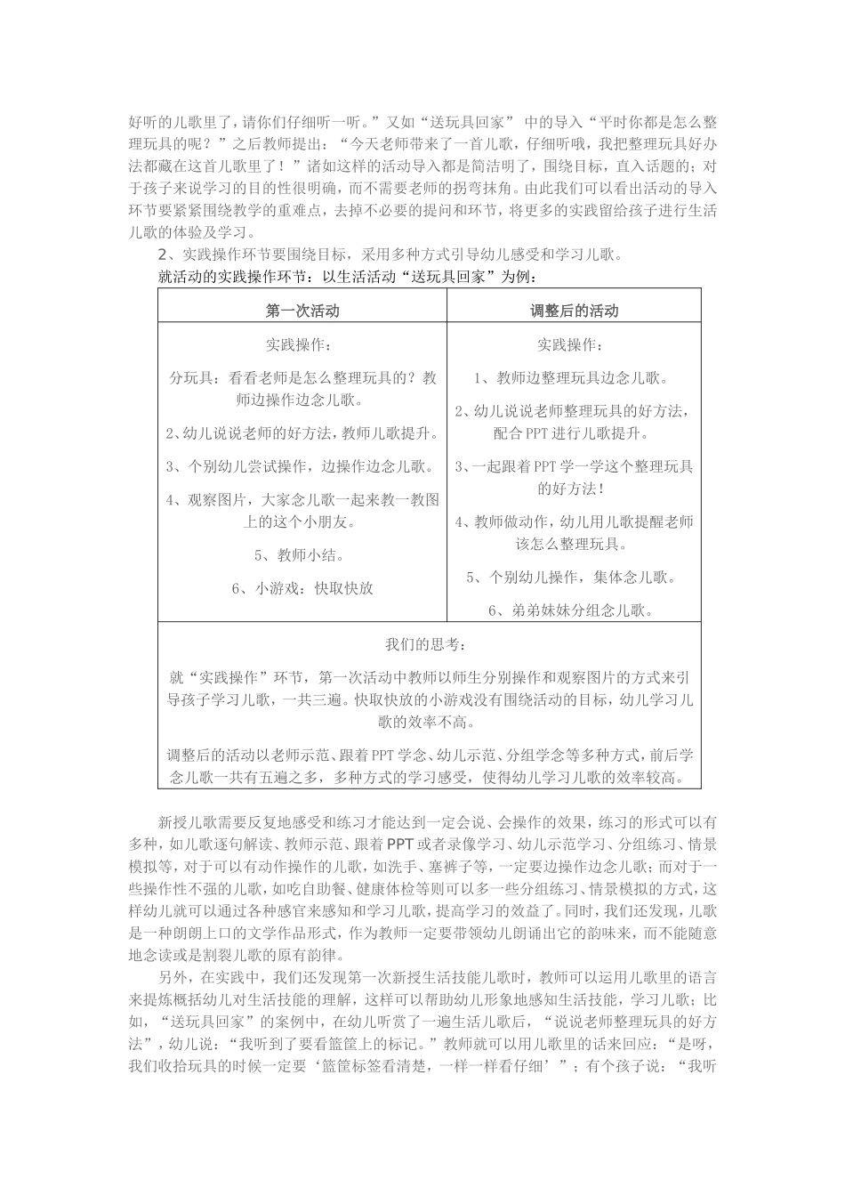 集体生活教学中运用儿歌提高幼儿生活技能的实践研究_第3页