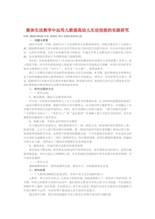 集体生活教学中运用儿歌提高幼儿生活技能的实践研究