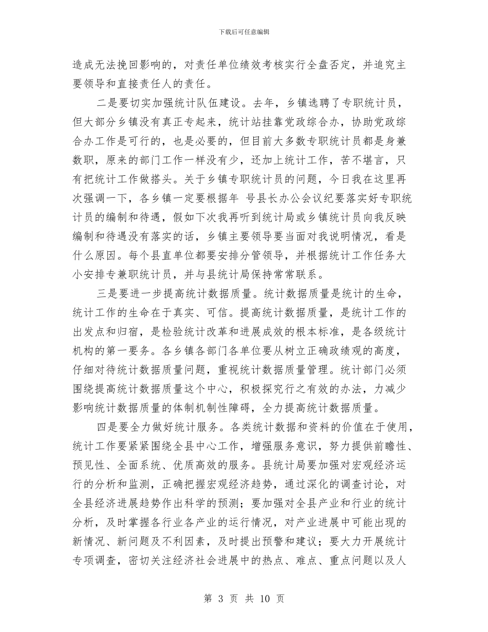 全县统计年报会发言范文与全县网吧管理工作会讲话稿汇编_第3页