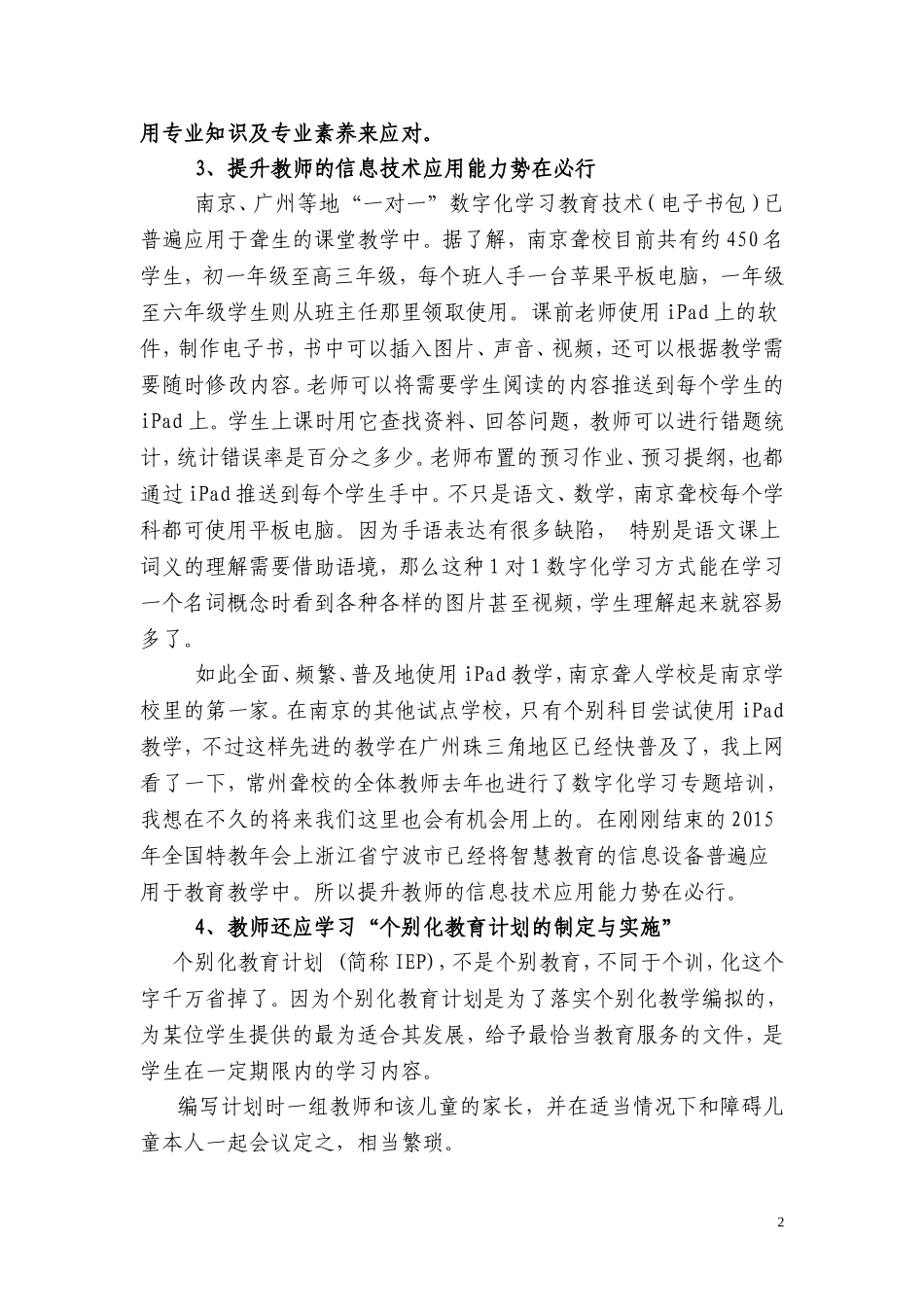 集中培训总结_第2页
