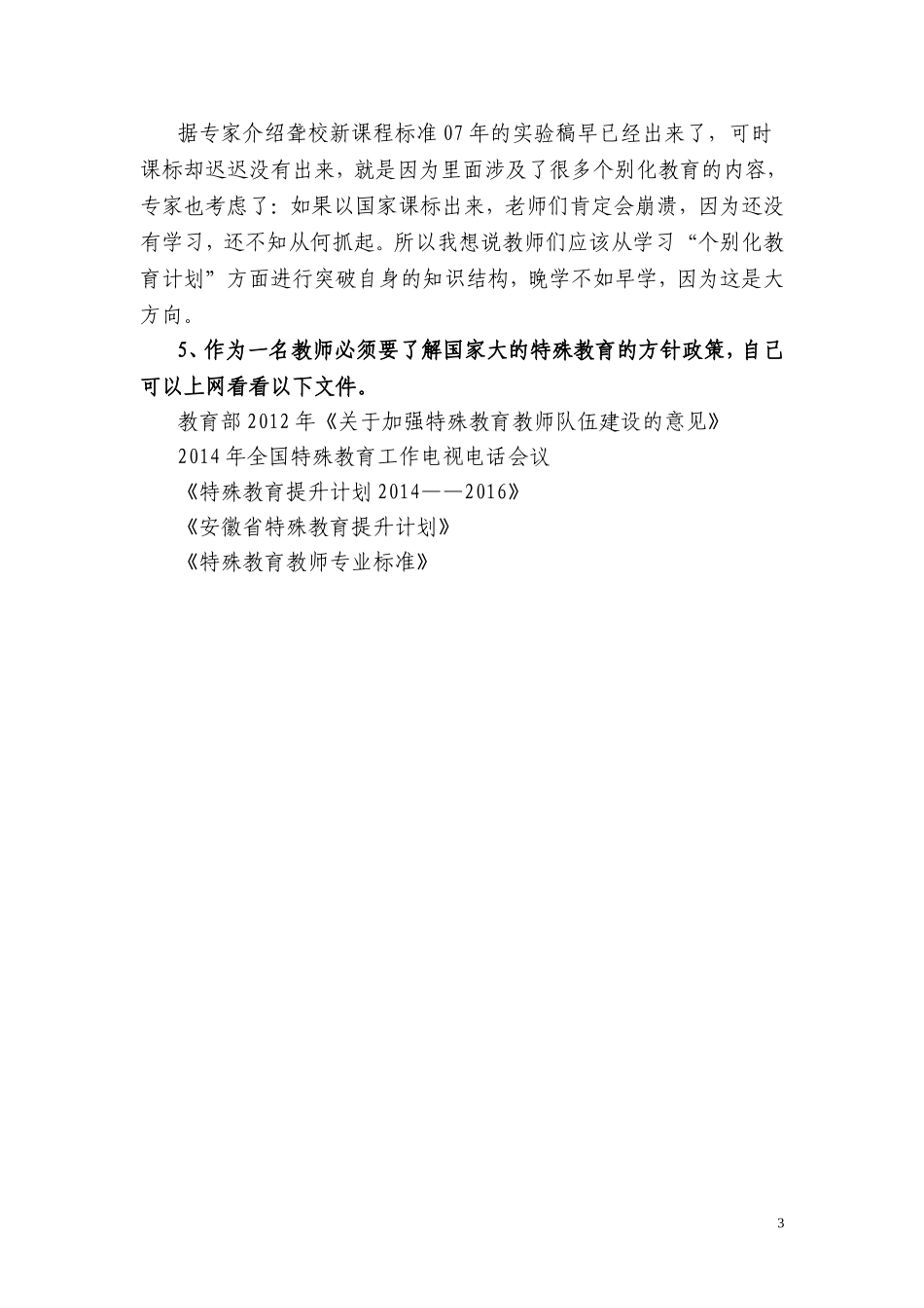 集中培训总结_第3页