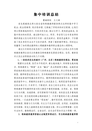 集中培训总结