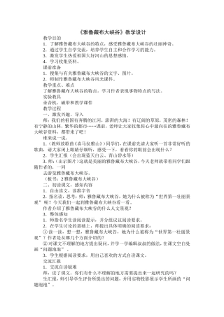 雅鲁藏布大峡谷教学设计 (2)