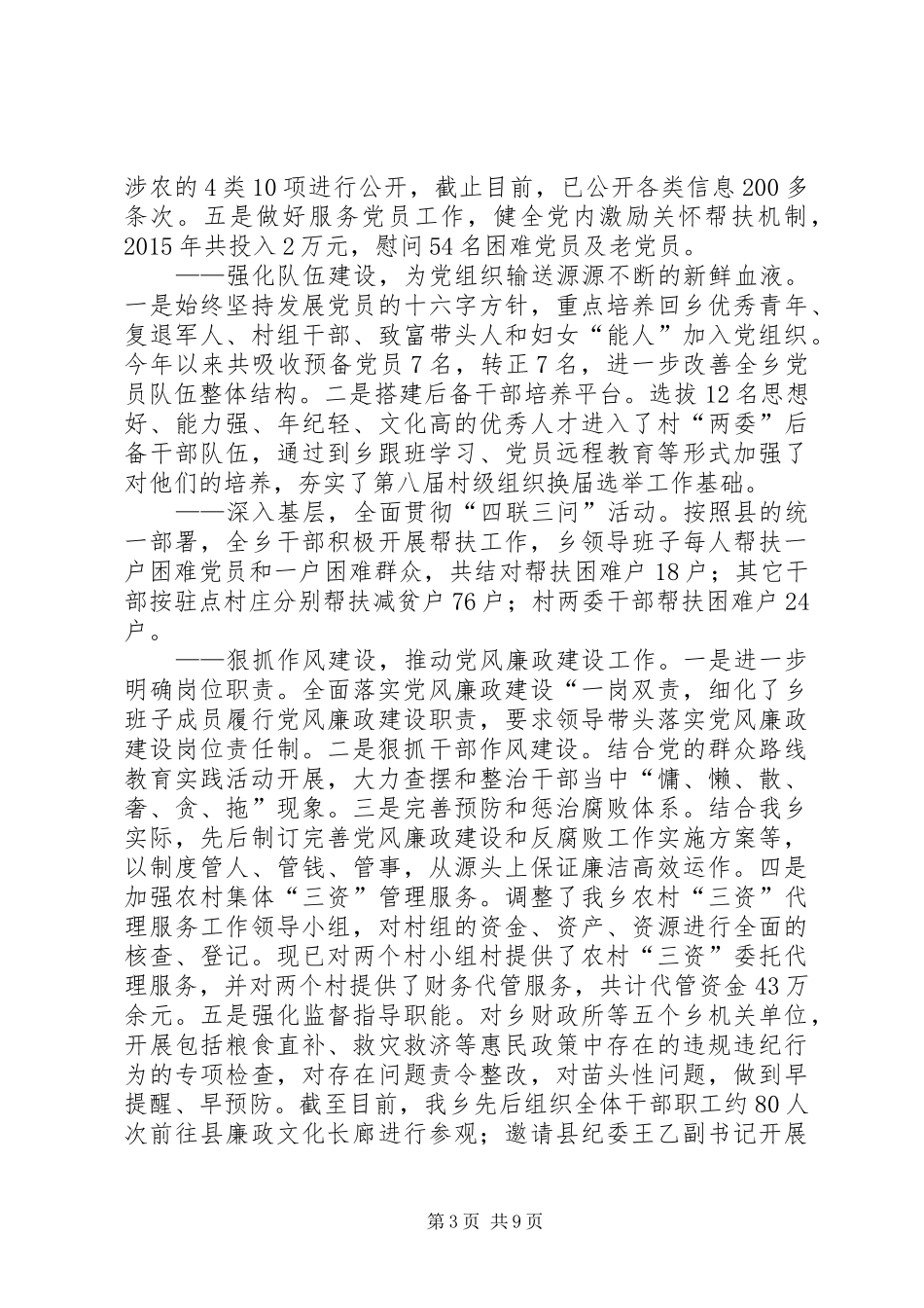 乡XX年党委工作总结及XX年工作计划 _第3页