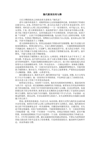 隔代教育的利与弊