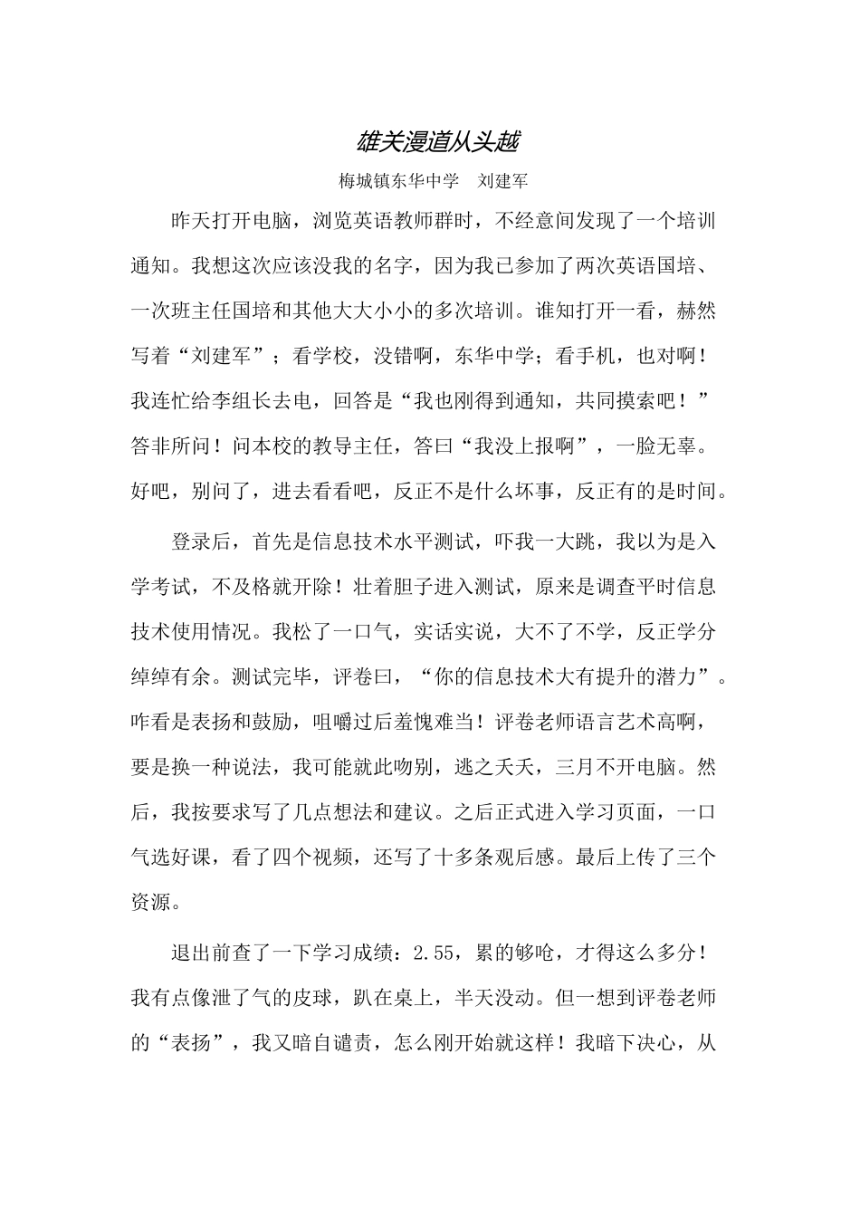 雄关漫道从头越_第1页