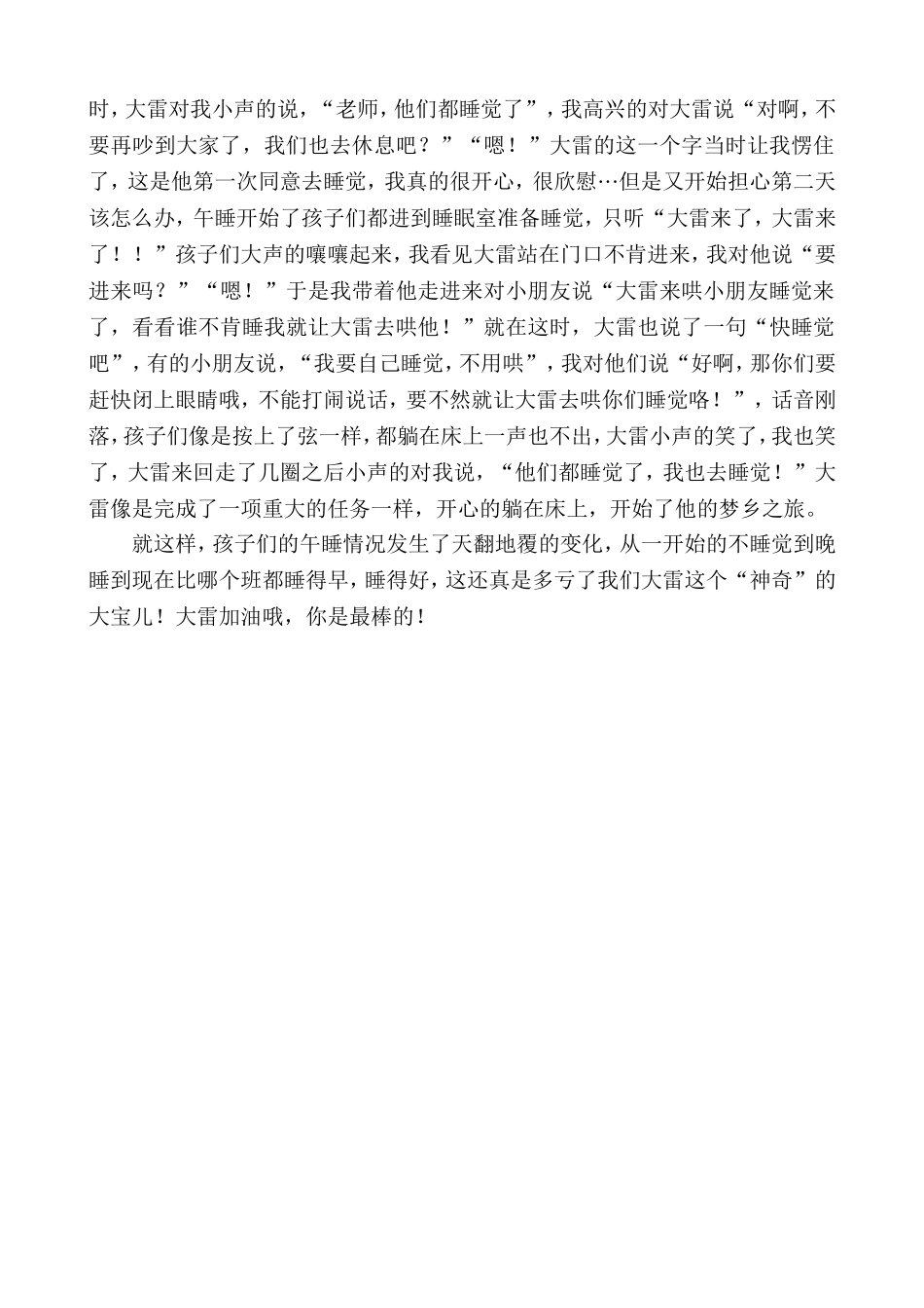 随笔--我来哄你睡觉觉_第2页