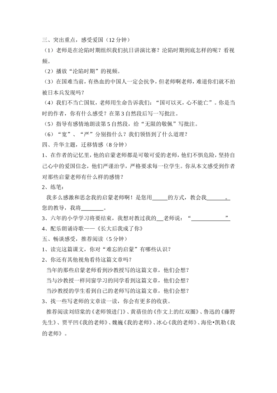 难忘的启蒙（教案）_第2页