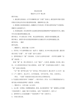 难忘的启蒙（教案）