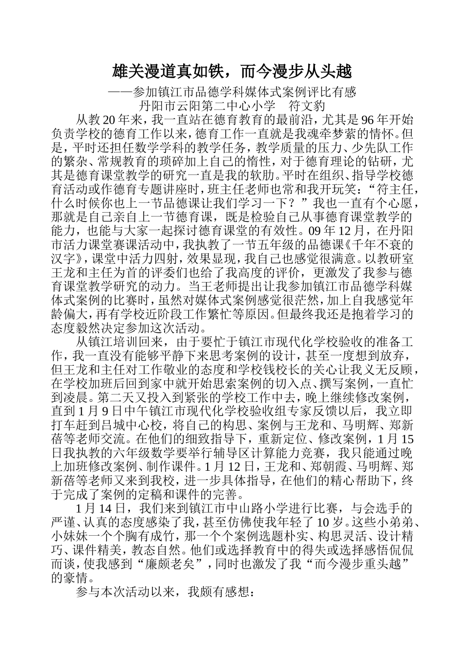 雄关漫道真如铁_第1页