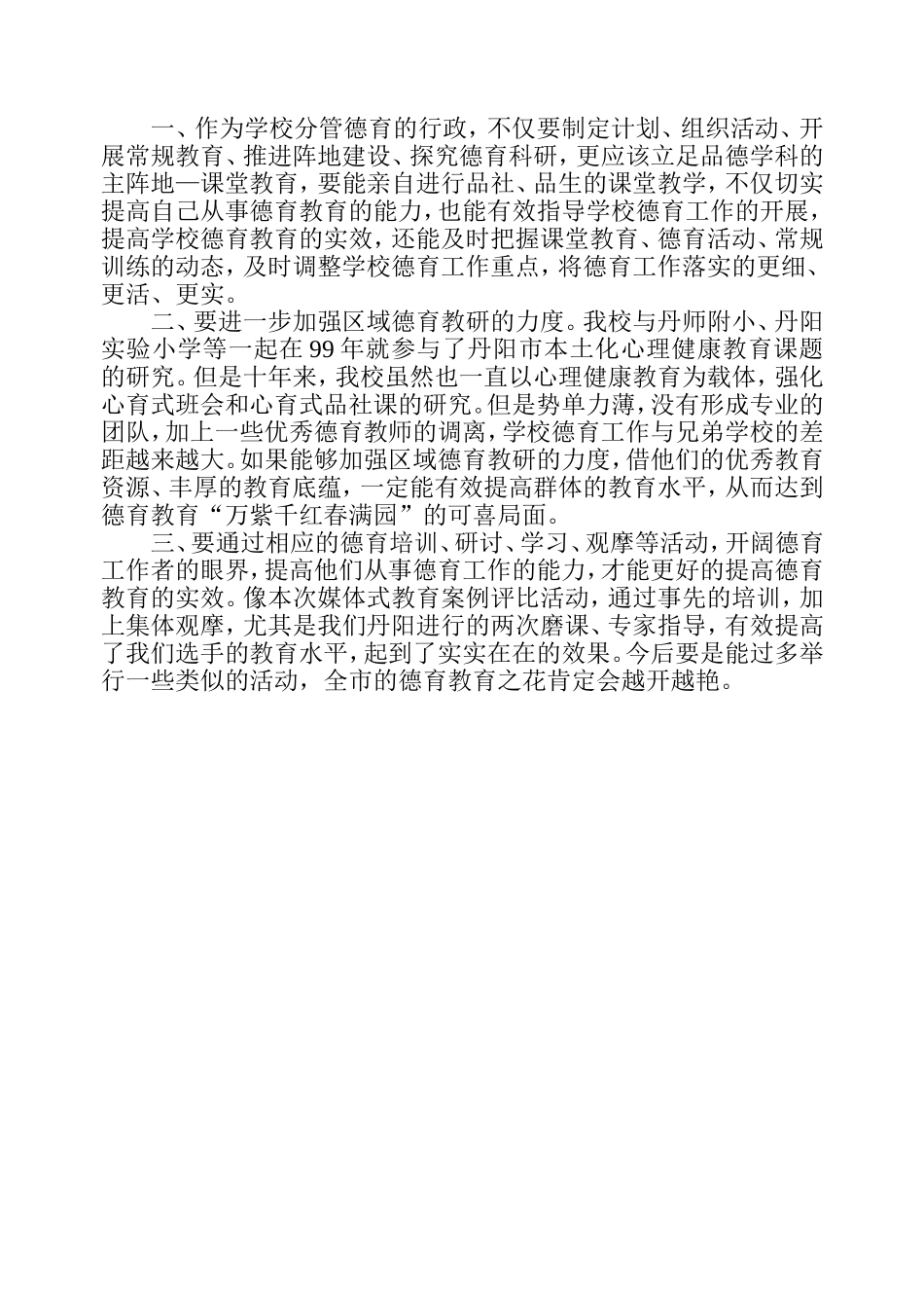 雄关漫道真如铁_第2页