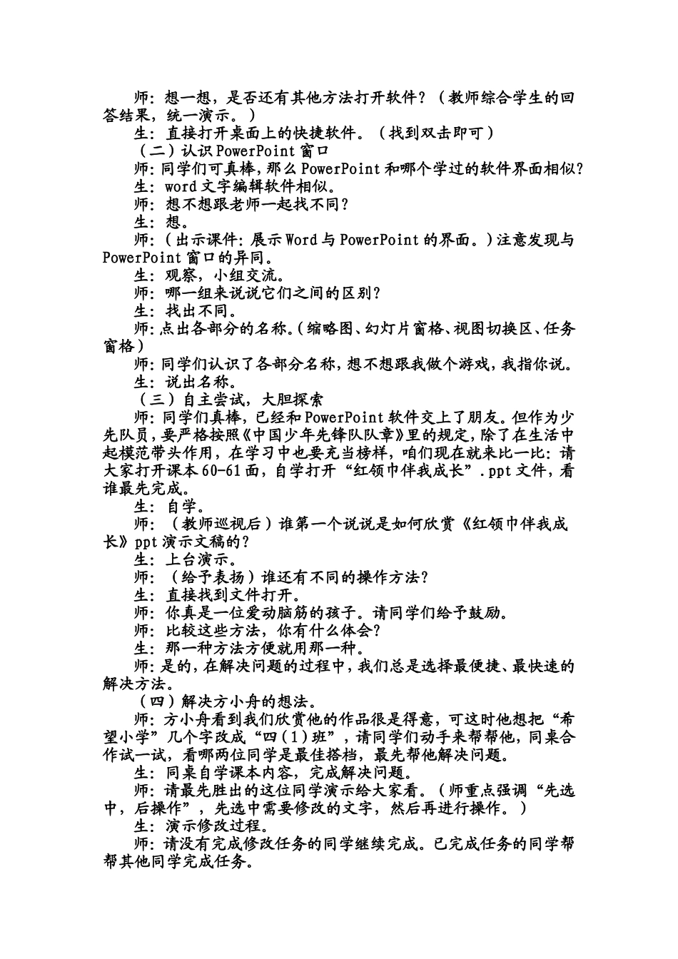 难忘的入队仪式_第2页