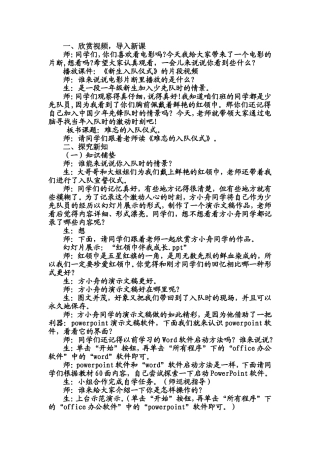 难忘的入队仪式