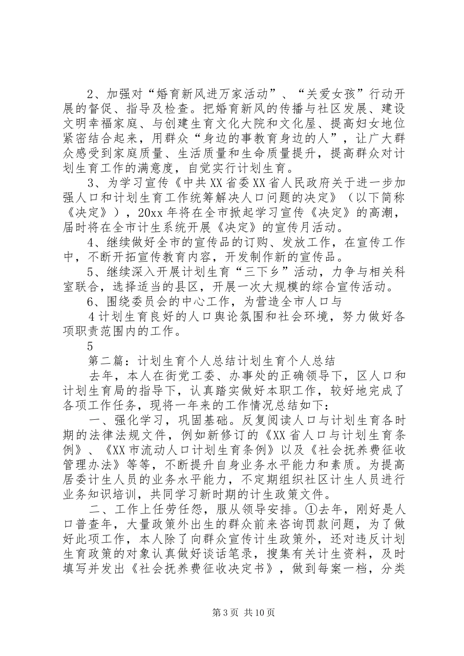 201X计划生育个人总结._第3页
