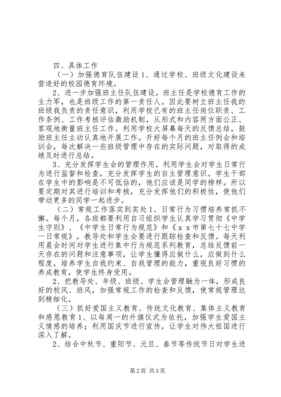 20XX年学年上学期德育工作计划_第2页
