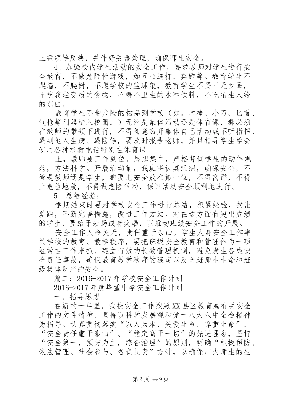 篇一：20XX年20XX年上三年级安全工作计划 _第2页