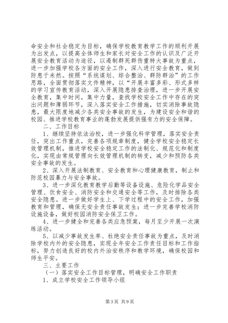 篇一：20XX年20XX年上三年级安全工作计划 _第3页