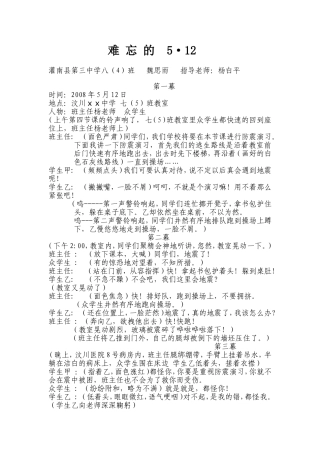难忘的5·12