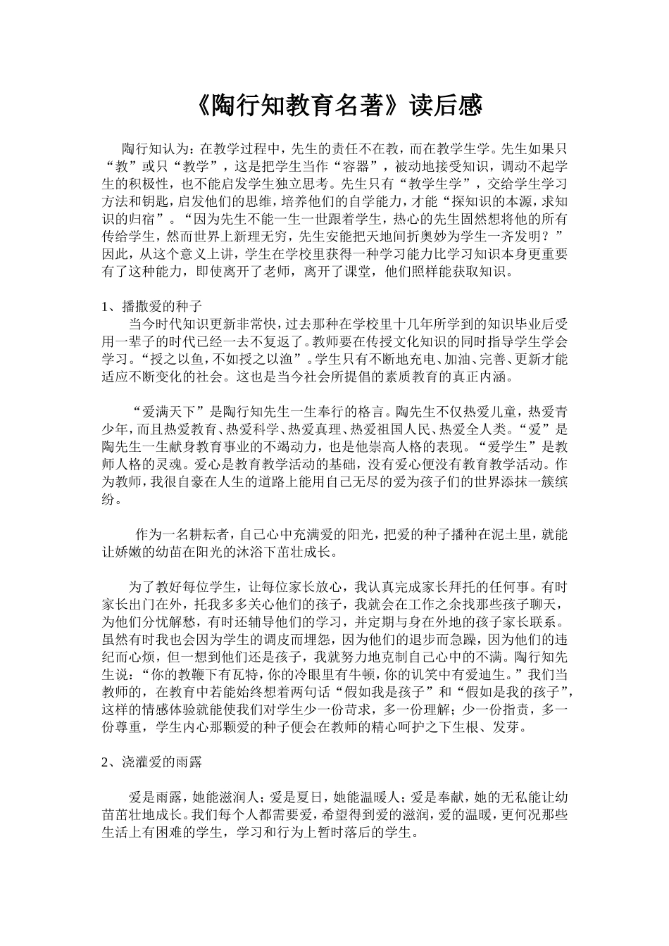 陶行知教育名著_第1页