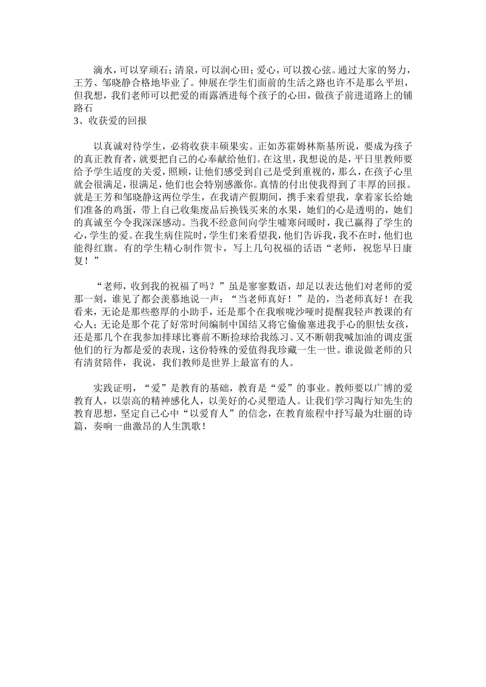 陶行知教育名著_第2页