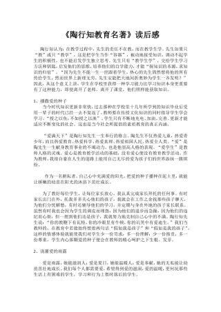 陶行知教育名著