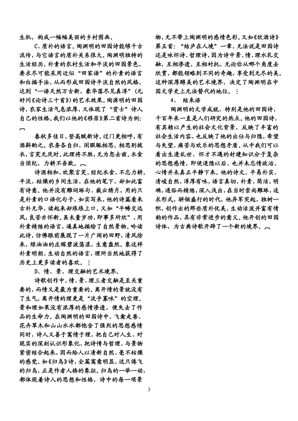 陶渊明田园诗代表作_第3页