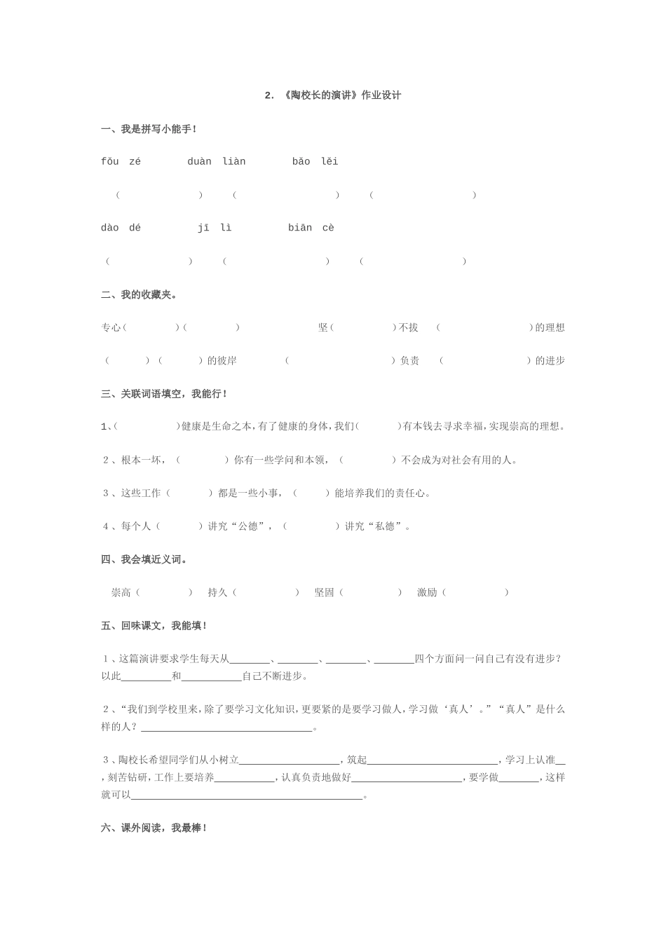 陶校长的演讲作业设计_第1页