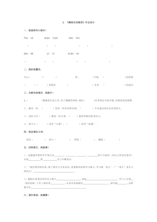 陶校长的演讲作业设计