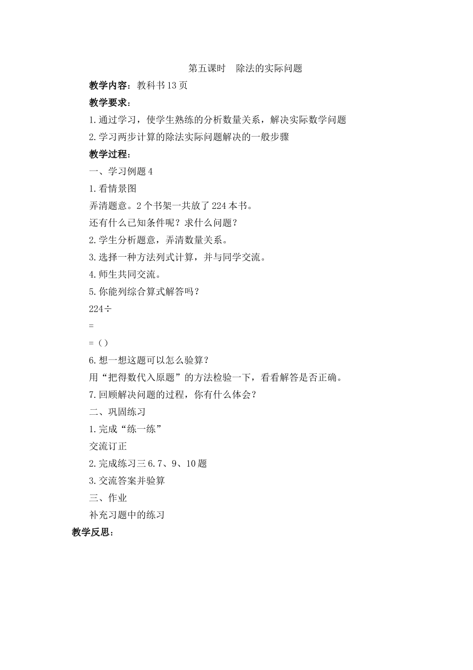 除法的实际问题_第1页