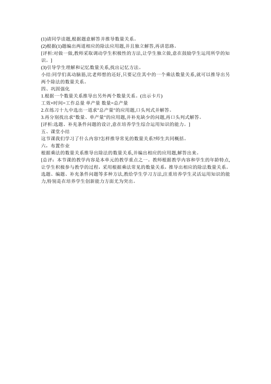 除法应用题的常见的数量关系_第2页