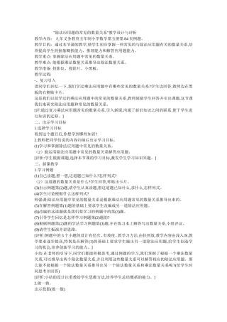 除法应用题的常见的数量关系