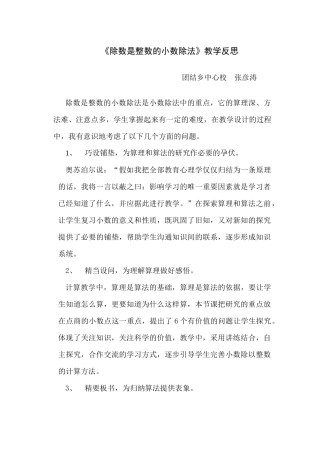 除数是整数的小数除法教学反思
