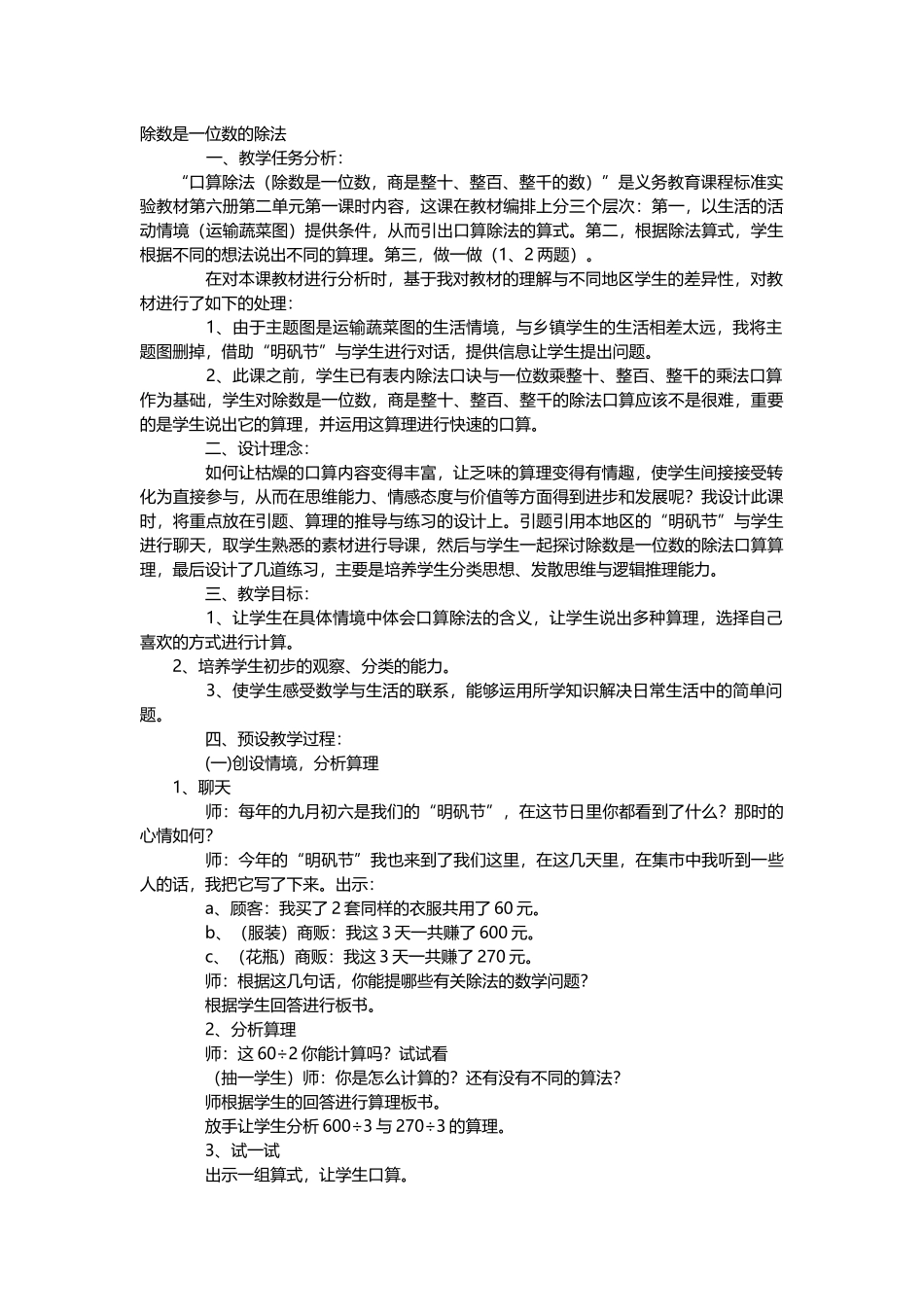 除数是一位数的除法_第1页