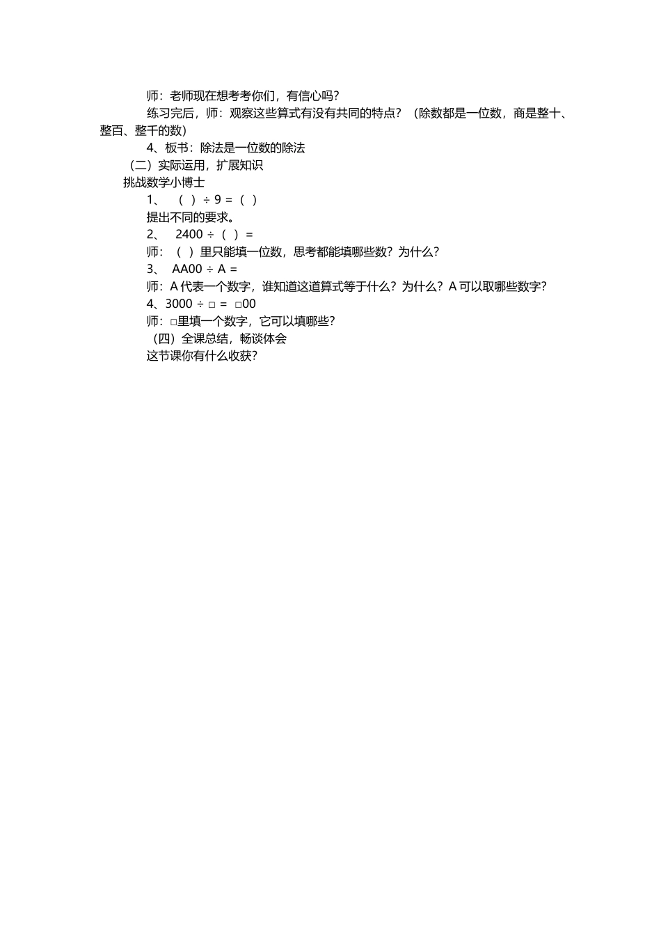 除数是一位数的除法_第2页