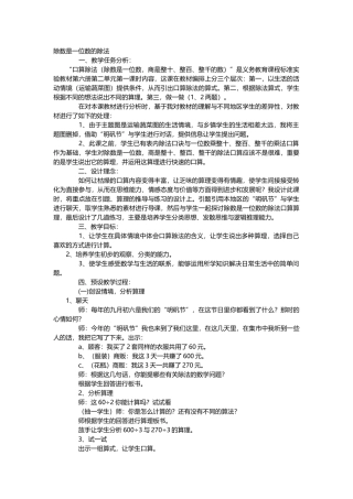 除数是一位数的除法
