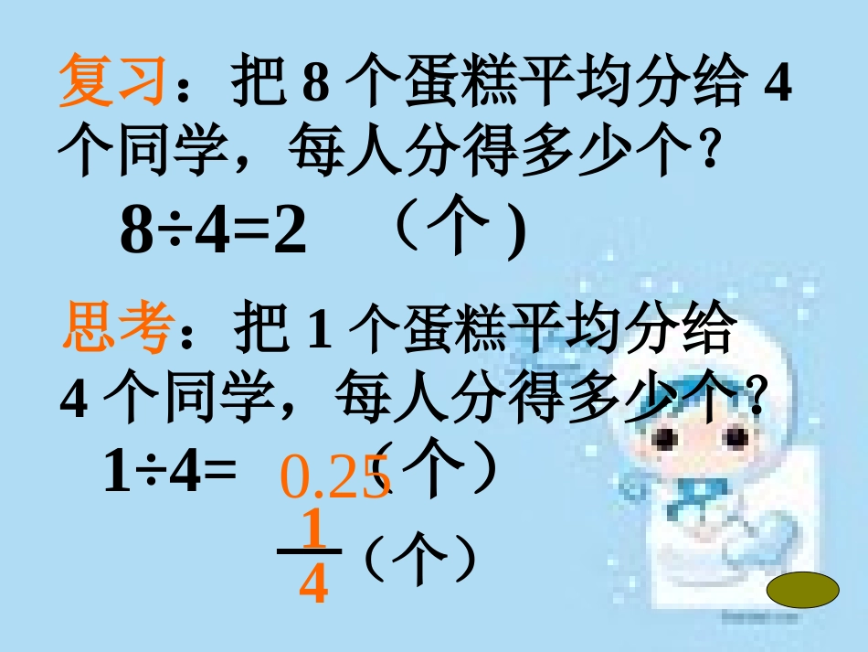 除法与分数1com_第2页